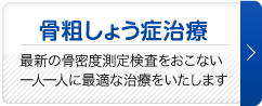 リウマチ科